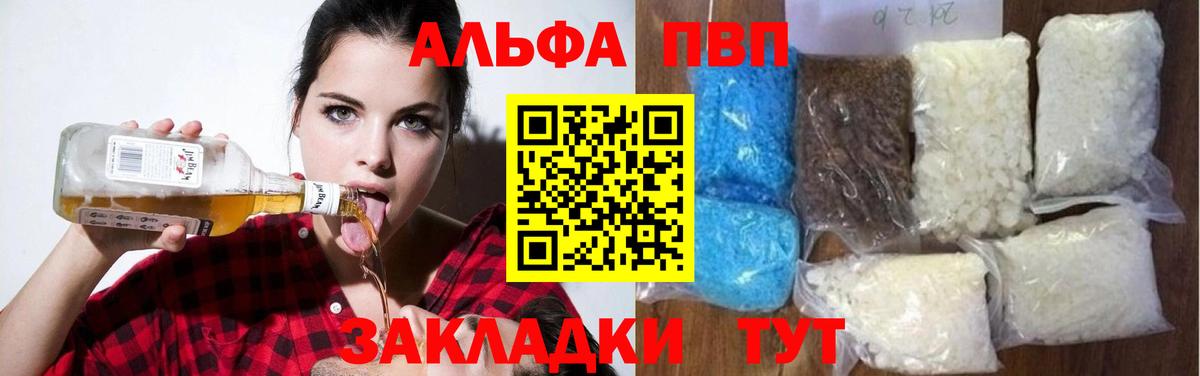 A PVP  Коряжма  APVP Crystall  Alpha PVP мука  A PVP VHQ 