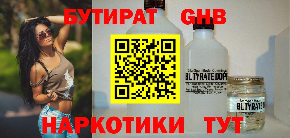 Бутират 99% Коряжма