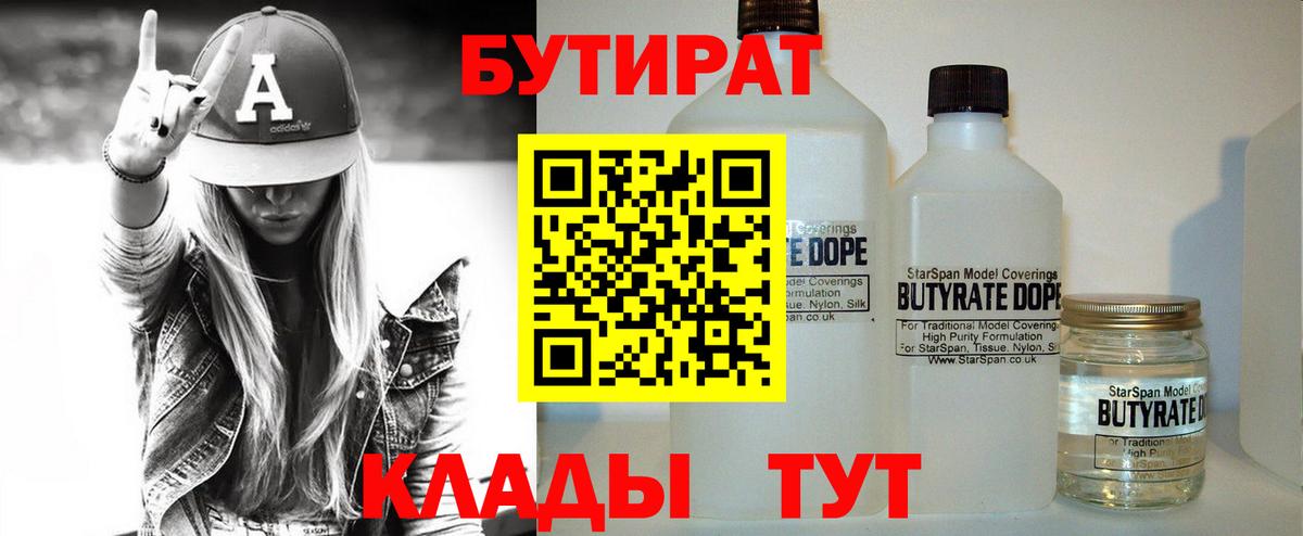 Коряжма  БУТИРАТ BDO 33%  БУТИРАТ  Вход с VPN 