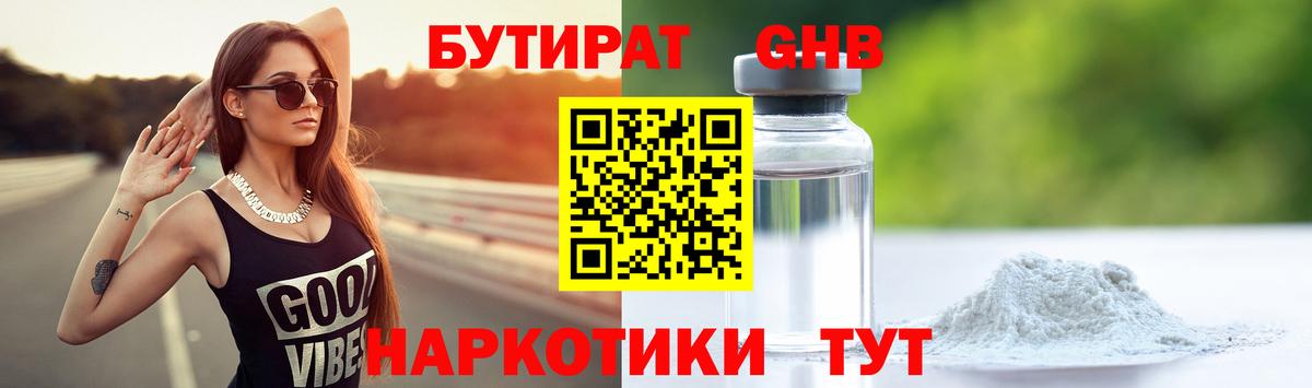 БУТИРАТ Butirat  Коряжма 