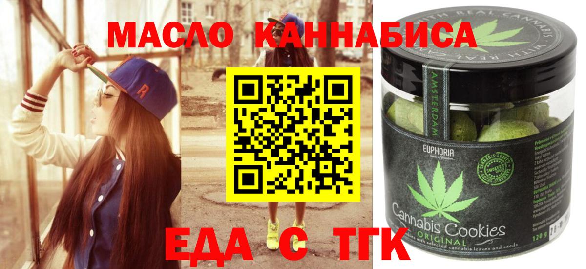 Еда ТГК конопля  Коряжма 