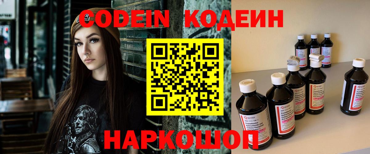 Кодеиновый сироп Lean напиток Lean (лин)  Коряжма  Кодеиновый сироп Lean Purple Drank 