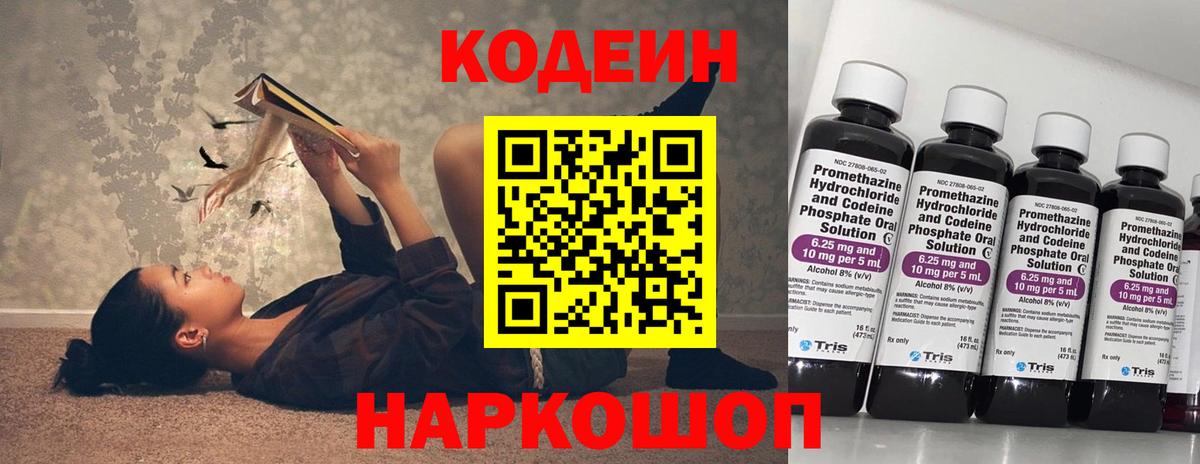 Коряжма  Кодеиновый сироп Lean Purple Drank  Вход с VPN  Кодеин напиток Lean (лин) 