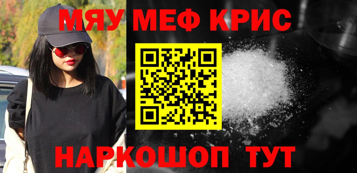 МЕФ  Меф mephedrone  Коряжма  МЯУ-МЯУ мяу мяу  МЯУ-МЯУ 