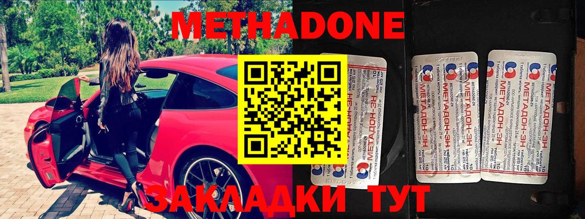МЕТАДОН кристалл Коряжма